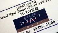 グランド ハイアット 東京 クラブラウンジ内覧会に行ってきた1 〜テラス編〜 「グランド ハイアット 東京」のクラブラウンジがリニューアル。プレス内覧会があり行ってまいりました!その模様を数回に分けてお届けします。