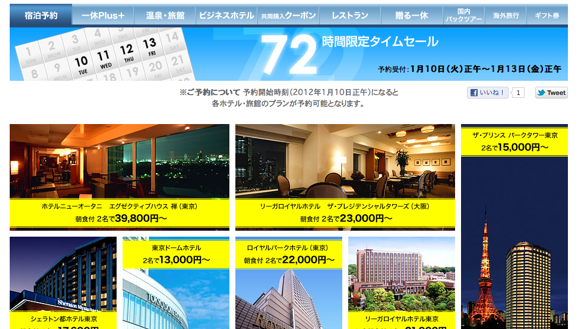 120104-72hourssale-ikyu 72時間限定セール