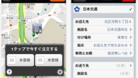 旅行に最適!東京のタクシー料金を検索できるお薦めサイト 都内のタクシー料金を調べることが出来るサイトをチェックしてみました。便利なiPhoneアプリもご紹介します。