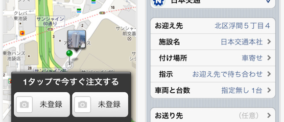 都内のタクシー料金を調べることが出来るサイトをチェックしてみました。便利なiPhoneアプリもご紹介します。