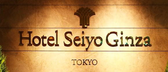 ホテル西洋 銀座 が2013年5月31日に閉館するそうです。入居する「銀座テアトルビル」の売却に伴う決定だそうです。残念。