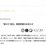 130318-hoshinoya-tokyo.jpg