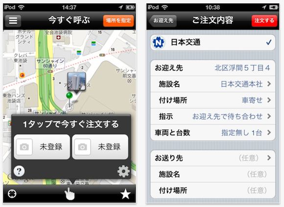 日本交通タクシー配車アプリ画像