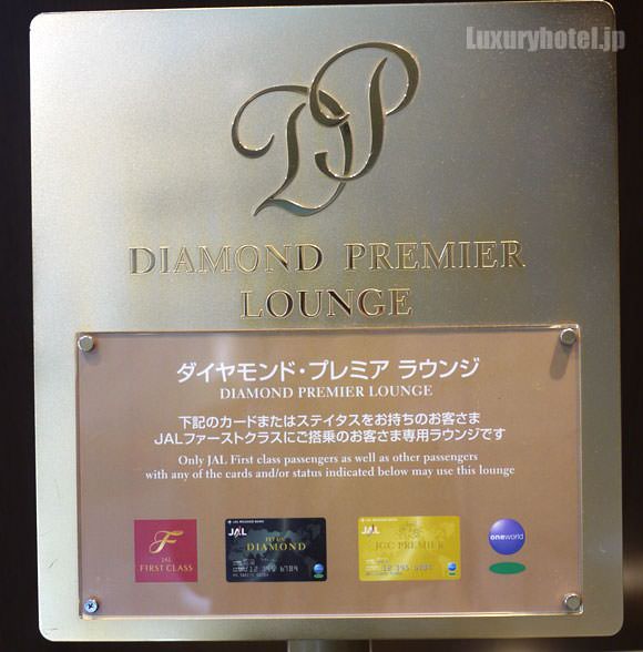 130216-jal-company-visit-tour-diamondlounge17.jpg ダイヤモンド・プレミア ラウンジ 入り口の案内