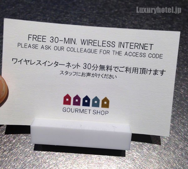 マンダリン オリエンタル 東京　グルメショップ　Wi-Fiが30分無料