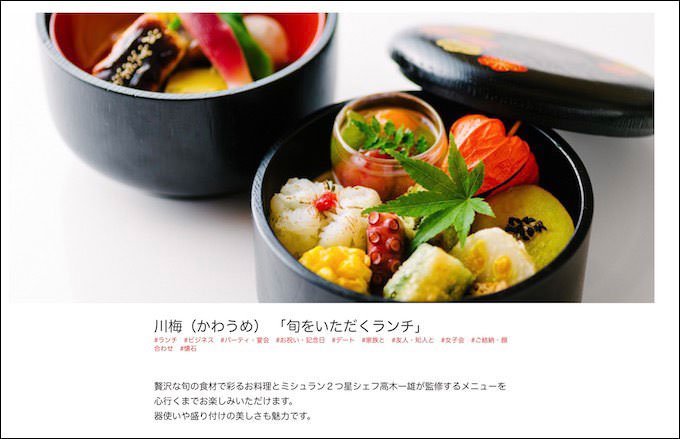 彩豊かなおすすめランチ「お昼の川梅」5,500円